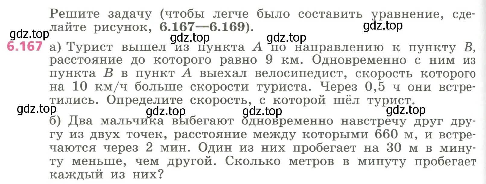 Условие номер 6.167 (страница 178) гдз по алгебре 7 класс Дорофеев, Суворова, учебник