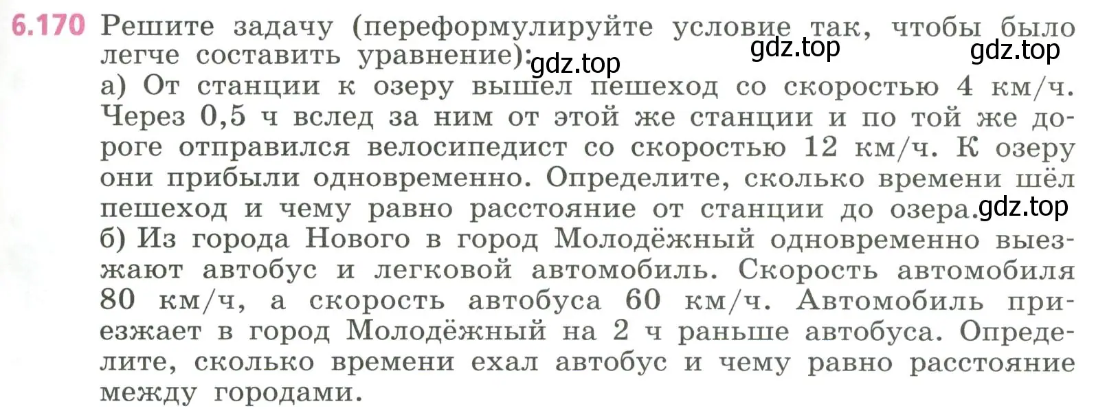 Условие номер 6.170 (страница 179) гдз по алгебре 7 класс Дорофеев, Суворова, учебник