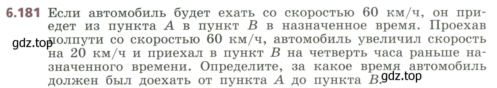 Условие номер 6.181 (страница 181) гдз по алгебре 7 класс Дорофеев, Суворова, учебник