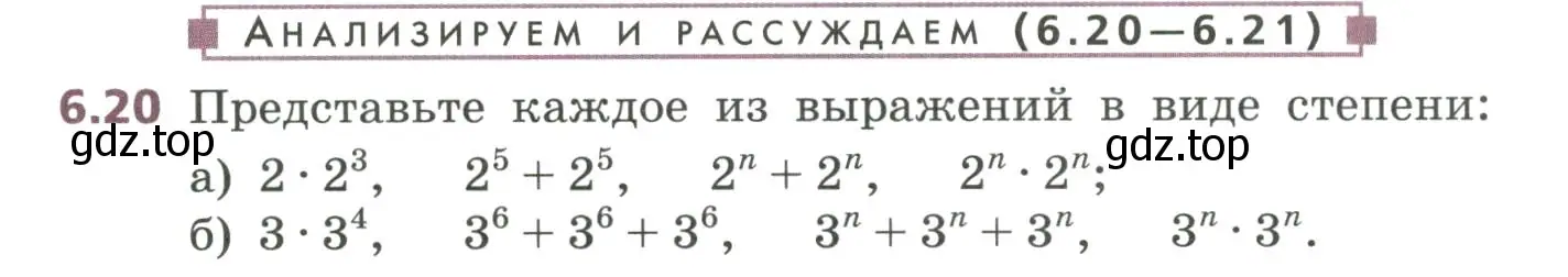 Условие номер 6.20 (страница 148) гдз по алгебре 7 класс Дорофеев, Суворова, учебник