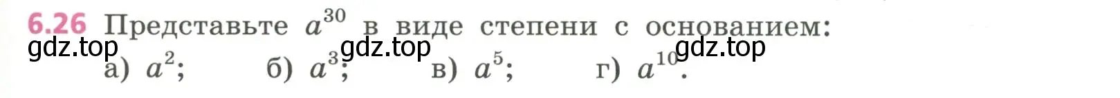 Условие номер 6.26 (страница 151) гдз по алгебре 7 класс Дорофеев, Суворова, учебник