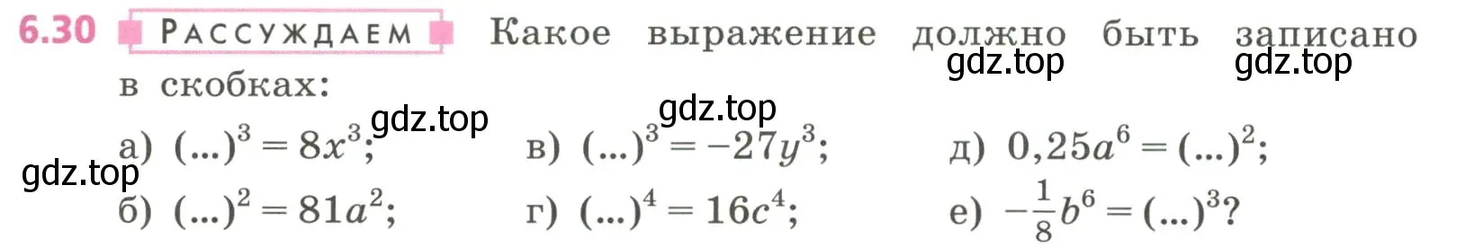 Условие номер 6.30 (страница 151) гдз по алгебре 7 класс Дорофеев, Суворова, учебник