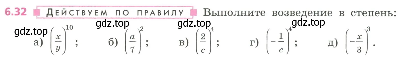 Условие номер 6.32 (страница 151) гдз по алгебре 7 класс Дорофеев, Суворова, учебник