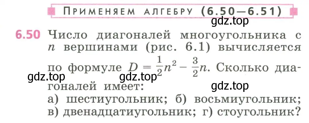 Условие номер 6.50 (страница 155) гдз по алгебре 7 класс Дорофеев, Суворова, учебник