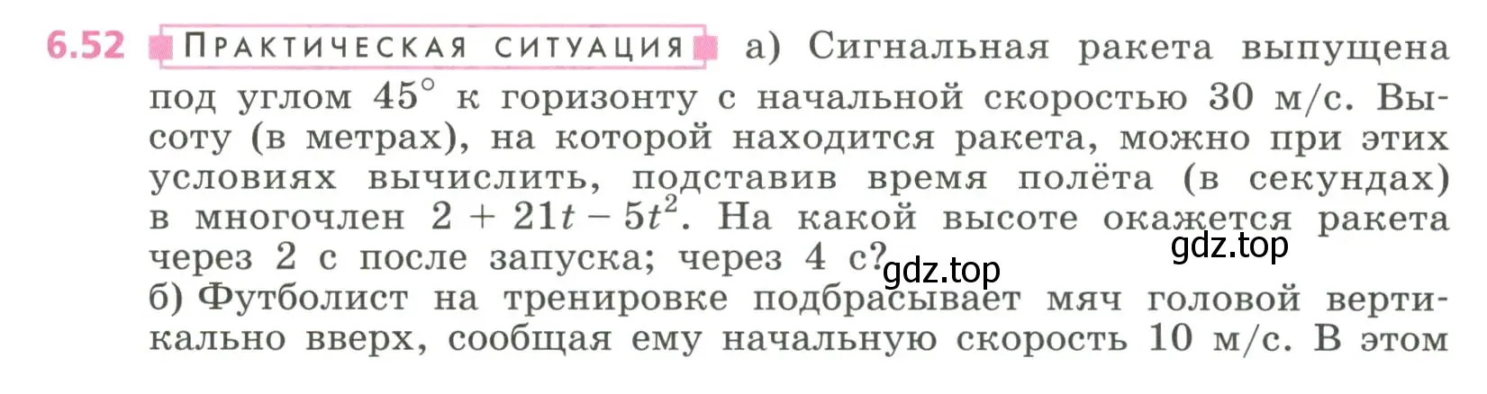 Условие номер 6.52 (страница 155) гдз по алгебре 7 класс Дорофеев, Суворова, учебник