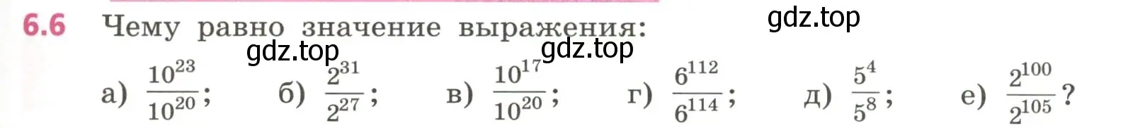 Условие номер 6.6 (страница 147) гдз по алгебре 7 класс Дорофеев, Суворова, учебник