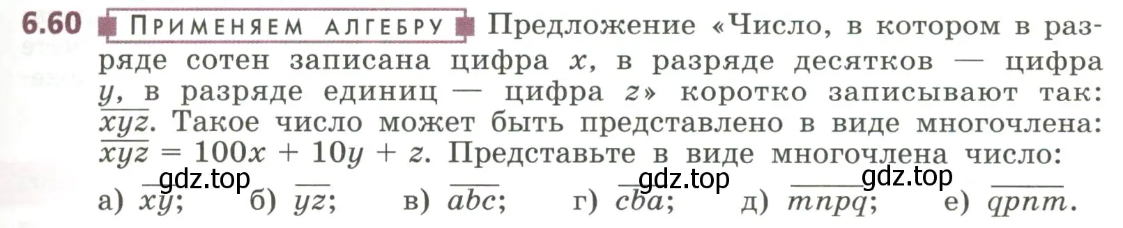 Условие номер 6.60 (страница 157) гдз по алгебре 7 класс Дорофеев, Суворова, учебник