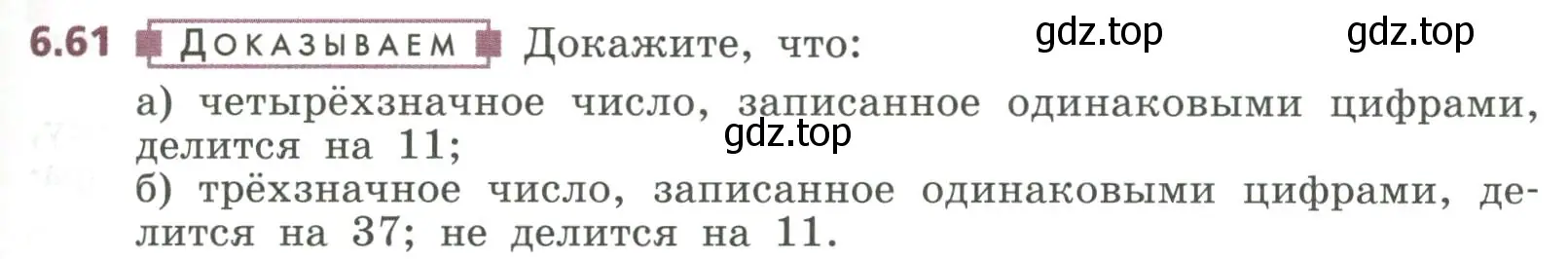 Условие номер 6.61 (страница 157) гдз по алгебре 7 класс Дорофеев, Суворова, учебник