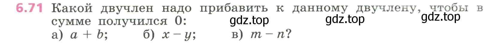 Условие номер 6.71 (страница 160) гдз по алгебре 7 класс Дорофеев, Суворова, учебник
