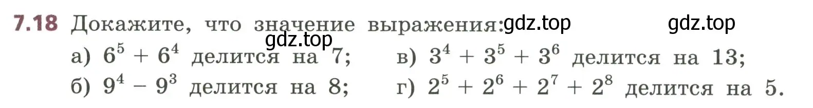 Условие номер 7.18 (страница 193) гдз по алгебре 7 класс Дорофеев, Суворова, учебник