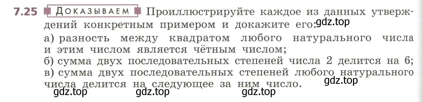 Условие номер 7.25 (страница 194) гдз по алгебре 7 класс Дорофеев, Суворова, учебник