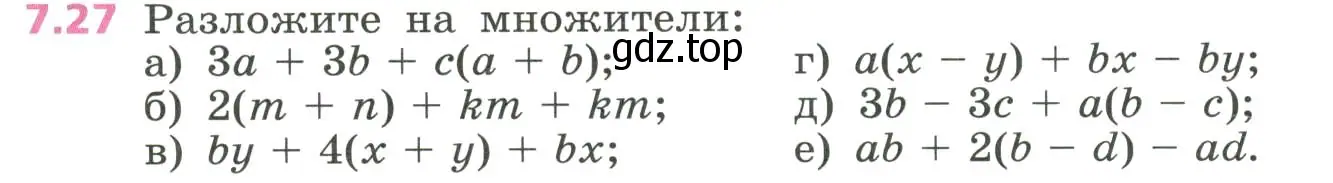 Условие номер 7.27 (страница 196) гдз по алгебре 7 класс Дорофеев, Суворова, учебник