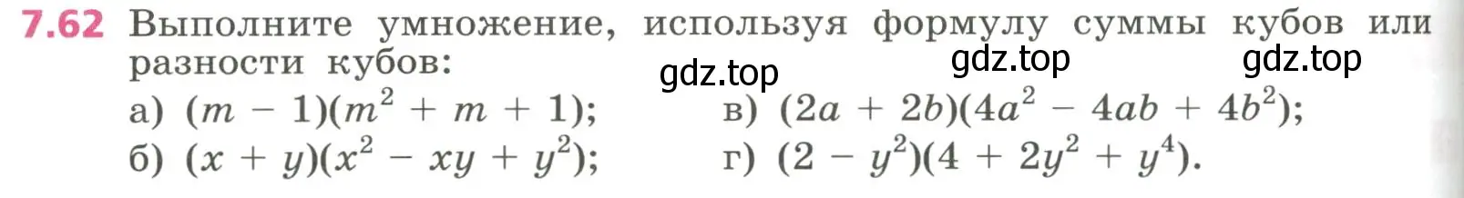 Условие номер 7.62 (страница 202) гдз по алгебре 7 класс Дорофеев, Суворова, учебник