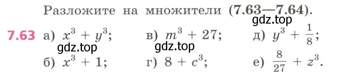 Условие номер 7.63 (страница 202) гдз по алгебре 7 класс Дорофеев, Суворова, учебник