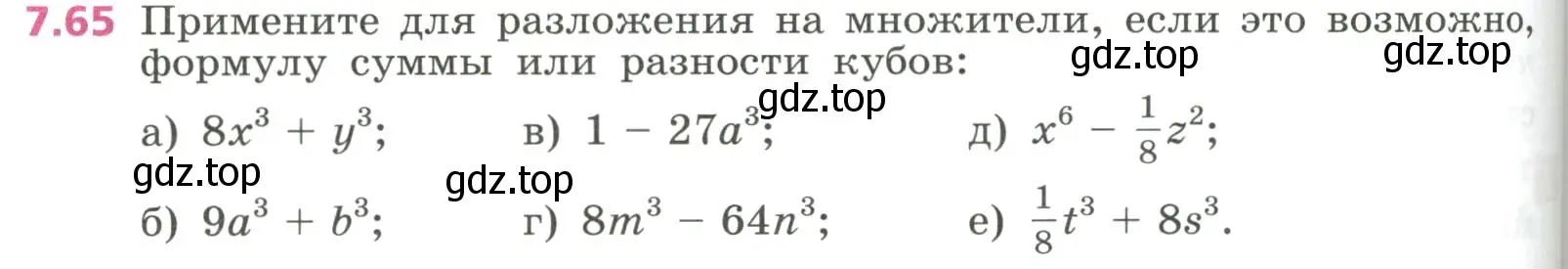 Условие номер 7.65 (страница 202) гдз по алгебре 7 класс Дорофеев, Суворова, учебник