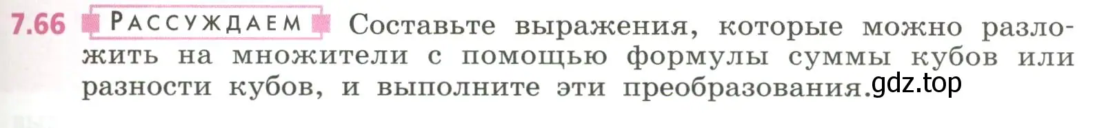 Условие номер 7.66 (страница 203) гдз по алгебре 7 класс Дорофеев, Суворова, учебник
