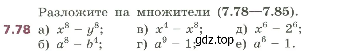 Условие номер 7.78 (страница 206) гдз по алгебре 7 класс Дорофеев, Суворова, учебник