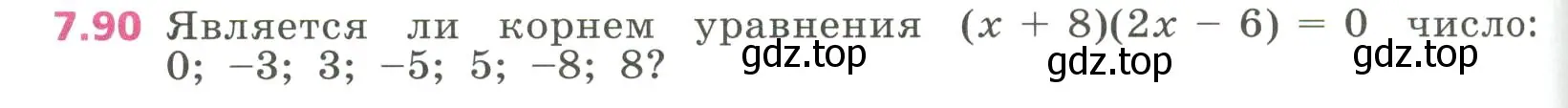 Условие номер 7.90 (страница 208) гдз по алгебре 7 класс Дорофеев, Суворова, учебник