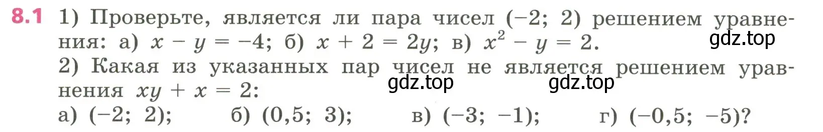 Условие номер 8.1 (страница 219) гдз по алгебре 7 класс Дорофеев, Суворова, учебник