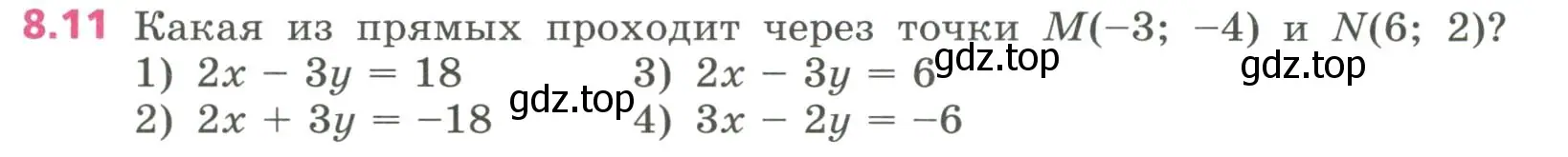 Условие номер 8.11 (страница 221) гдз по алгебре 7 класс Дорофеев, Суворова, учебник