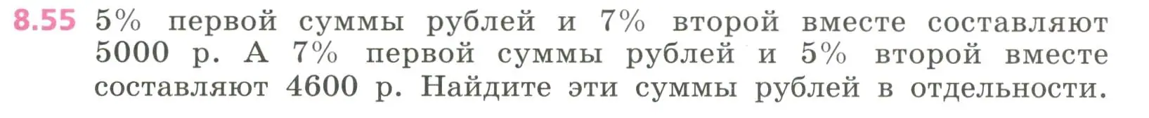 Условие номер 8.55 (страница 237) гдз по алгебре 7 класс Дорофеев, Суворова, учебник
