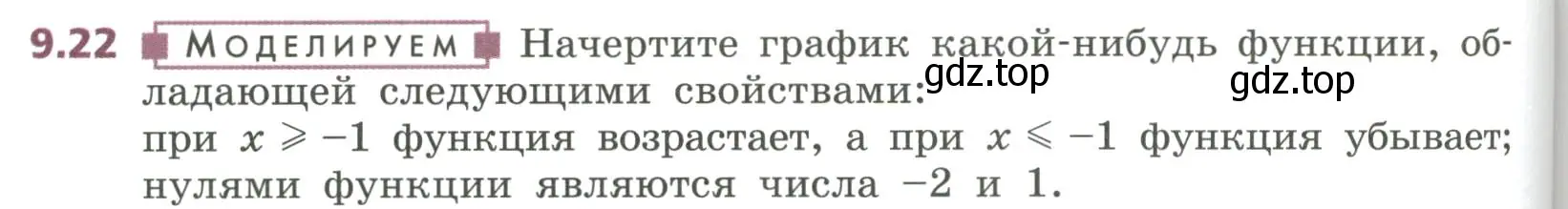 Условие номер 9.22 (страница 254) гдз по алгебре 7 класс Дорофеев, Суворова, учебник