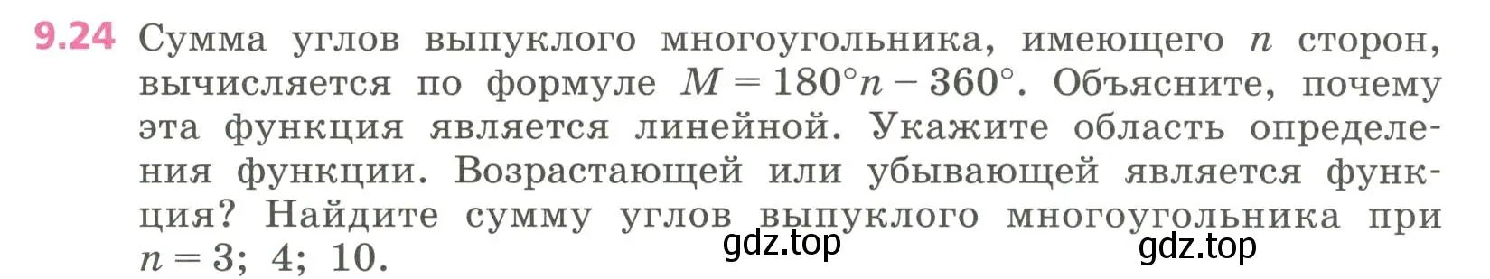 Условие номер 9.24 (страница 257) гдз по алгебре 7 класс Дорофеев, Суворова, учебник