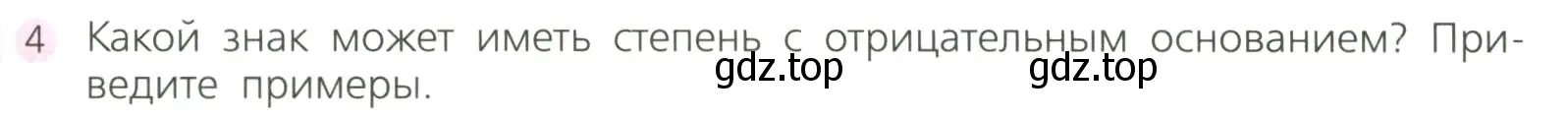 Условие номер 4 (страница 29) гдз по алгебре 7 класс Дорофеев, Суворова, учебник