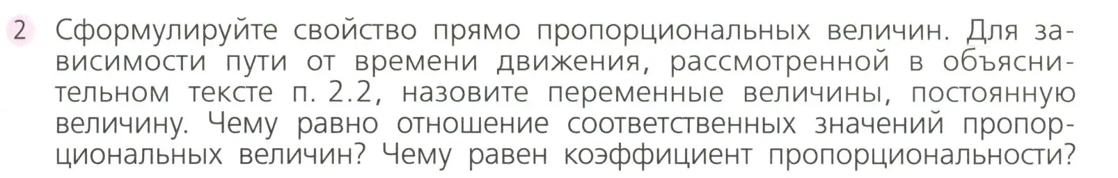 Условие номер 2 (страница 57) гдз по алгебре 7 класс Дорофеев, Суворова, учебник