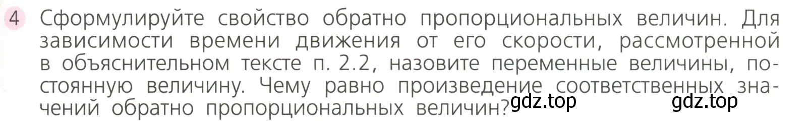 Условие номер 4 (страница 57) гдз по алгебре 7 класс Дорофеев, Суворова, учебник