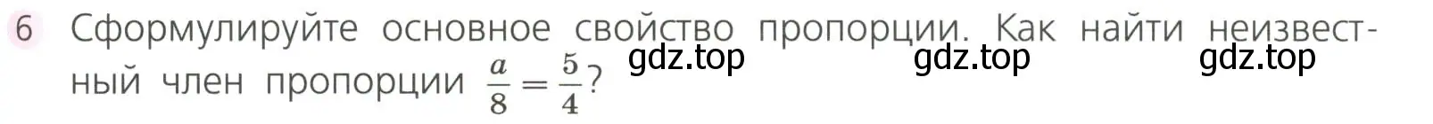 Условие номер 6 (страница 57) гдз по алгебре 7 класс Дорофеев, Суворова, учебник