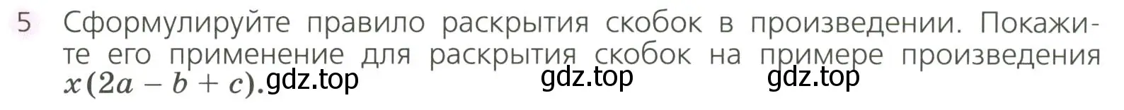 Условие номер 5 (страница 85) гдз по алгебре 7 класс Дорофеев, Суворова, учебник