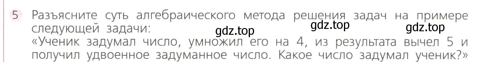 Условие номер 5 (страница 108) гдз по алгебре 7 класс Дорофеев, Суворова, учебник