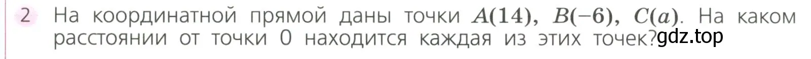 Условие номер 2 (страница 140) гдз по алгебре 7 класс Дорофеев, Суворова, учебник