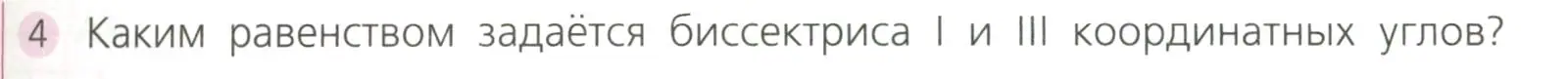 Условие номер 4 (страница 141) гдз по алгебре 7 класс Дорофеев, Суворова, учебник