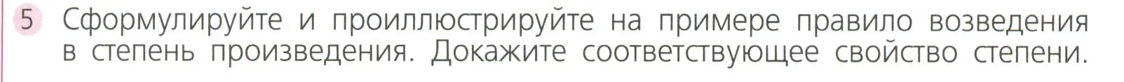 Условие номер 5 (страница 185) гдз по алгебре 7 класс Дорофеев, Суворова, учебник