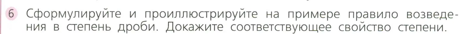 Условие номер 6 (страница 185) гдз по алгебре 7 класс Дорофеев, Суворова, учебник