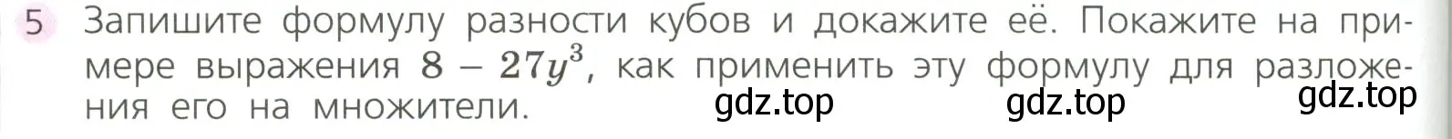 Условие номер 5 (страница 212) гдз по алгебре 7 класс Дорофеев, Суворова, учебник
