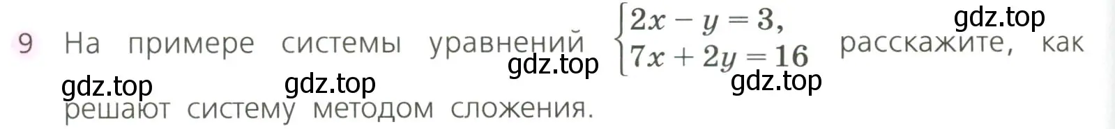 Условие номер 9 (страница 240) гдз по алгебре 7 класс Дорофеев, Суворова, учебник
