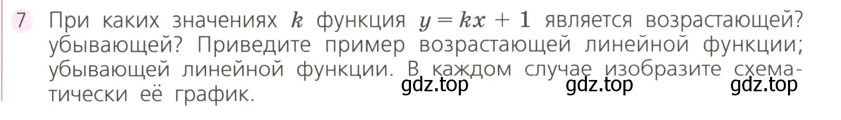 Условие номер 7 (страница 261) гдз по алгебре 7 класс Дорофеев, Суворова, учебник