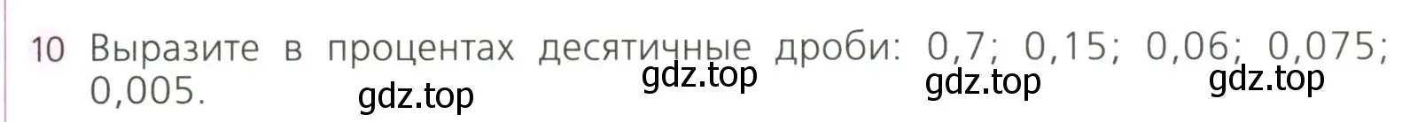 Условие номер 10 (страница 30) гдз по алгебре 7 класс Дорофеев, Суворова, учебник