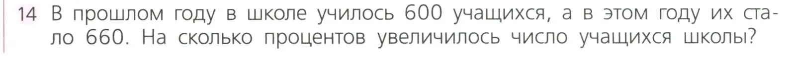 Условие номер 14 (страница 30) гдз по алгебре 7 класс Дорофеев, Суворова, учебник