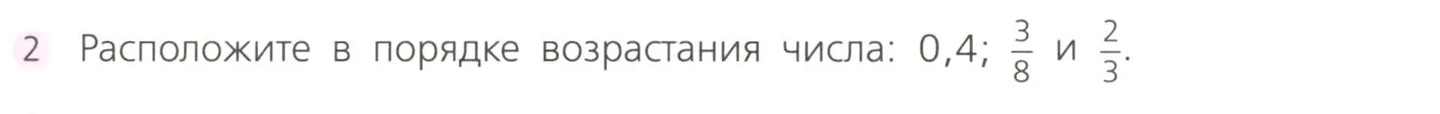 Условие номер 2 (страница 29) гдз по алгебре 7 класс Дорофеев, Суворова, учебник