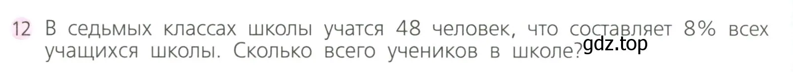 Условие номер 12 (страница 108) гдз по алгебре 7 класс Дорофеев, Суворова, учебник