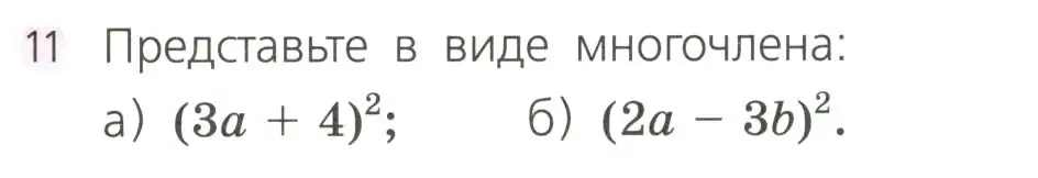 Условие номер 11 (страница 186) гдз по алгебре 7 класс Дорофеев, Суворова, учебник
