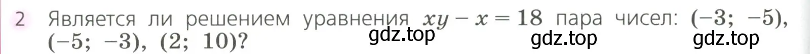Условие номер 2 (страница 240) гдз по алгебре 7 класс Дорофеев, Суворова, учебник