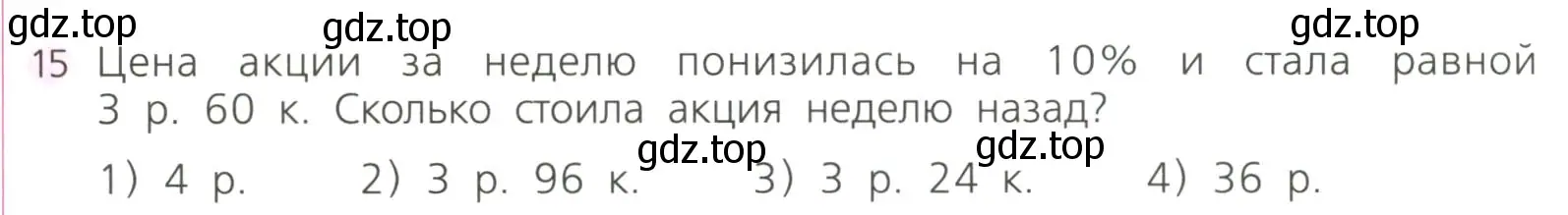 Условие номер 15 (страница 32) гдз по алгебре 7 класс Дорофеев, Суворова, учебник