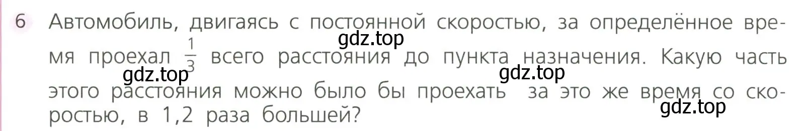 Условие номер 6 (страница 58) гдз по алгебре 7 класс Дорофеев, Суворова, учебник