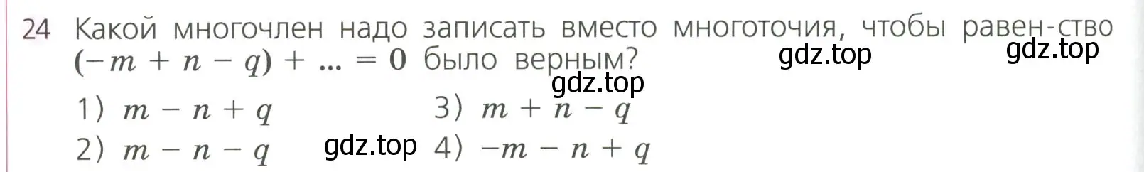 Условие номер 24 (страница 188) гдз по алгебре 7 класс Дорофеев, Суворова, учебник