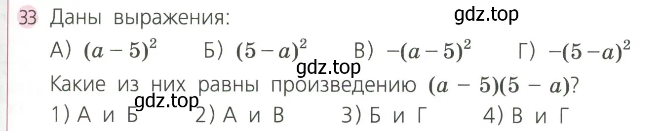 Условие номер 33 (страница 189) гдз по алгебре 7 класс Дорофеев, Суворова, учебник